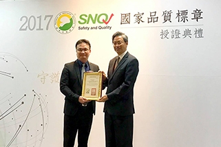 恭賀偉裕生技 榮獲『2017 SNQ國家品質標章』