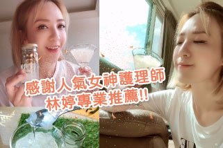 【人氣女神護理師 林婷】生活就是需要來點甜蜜的滋潤 才會更美好❤️