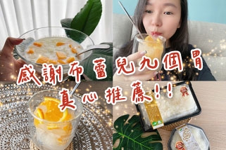 【食尚玩家駐站部落客 布蕾兒九個胃推薦】亞大T8鮮採有機銀耳 白木耳料理分享 芒果銀耳鮮奶、銀耳梨湯柳橙、小吊梨湯 大人小孩都愛的健康甜品！