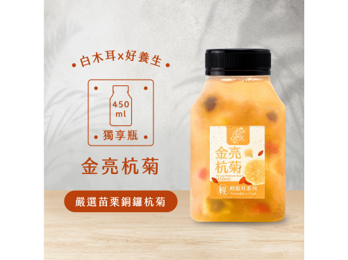 金亮杭菊輕銀耳飲(450ml)