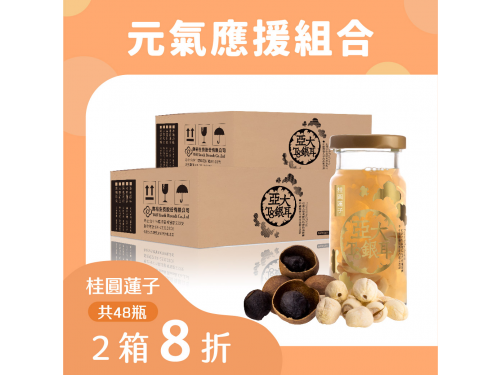 桂圓蓮子白木耳露全家福 x２(24入/箱)