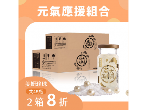 美妍珍珠白木耳露全家福 x ２(24入/箱)