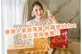 【人氣部落客   柯蘿依Chloe】白木耳禮盒推薦｜亞大T8銀耳露 秋冬養顏食補的質感甜品 五種口味開箱 國產銀耳伴手禮首選