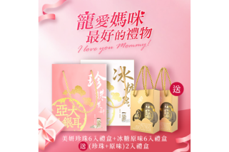冰糖原味+美妍珍珠+2入禮盒x2