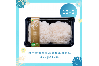 【歡樂一夏】鮮採有機銀耳 300g*12