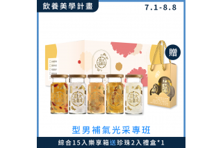 【型男補氣亮采班】綜合銀耳露樂享箱x15入